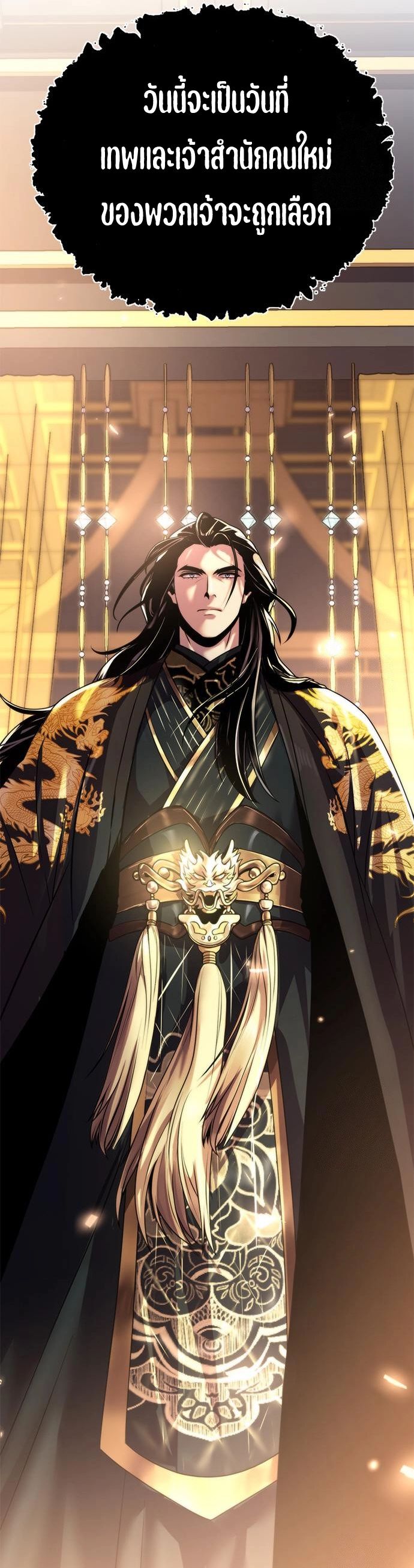 Chronicles of the Demon Faction ตอนที่ 110 105