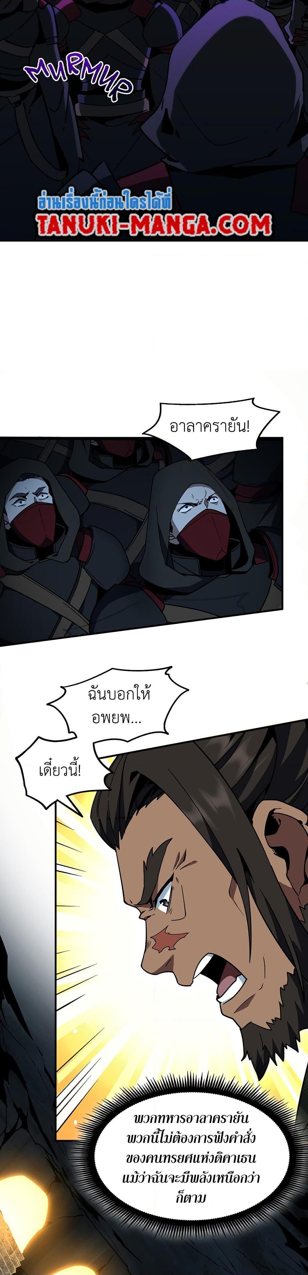 The Beginning After the End ตอนที่ 203 13