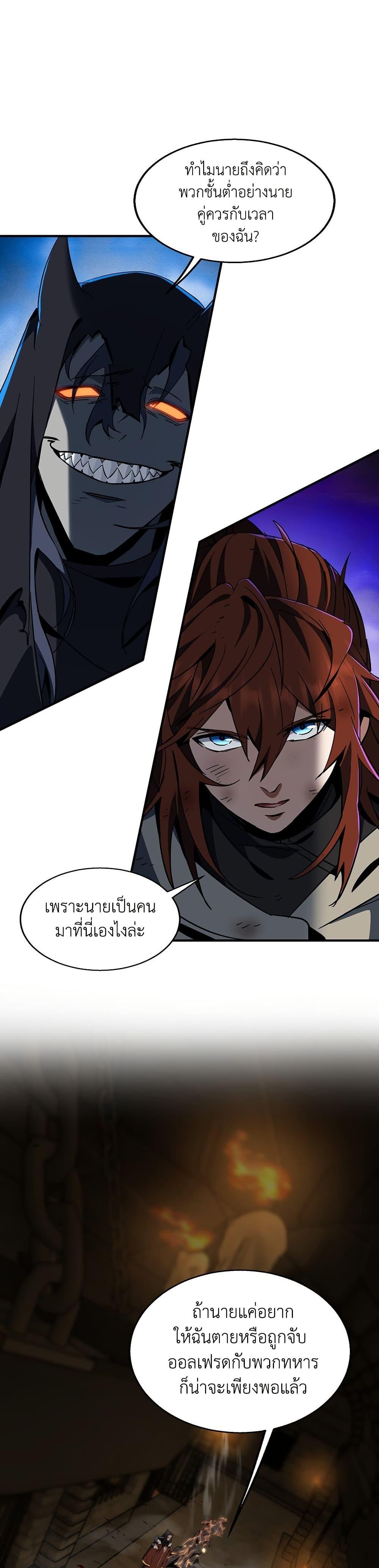 The Beginning After the End ตอนที่ 203 5