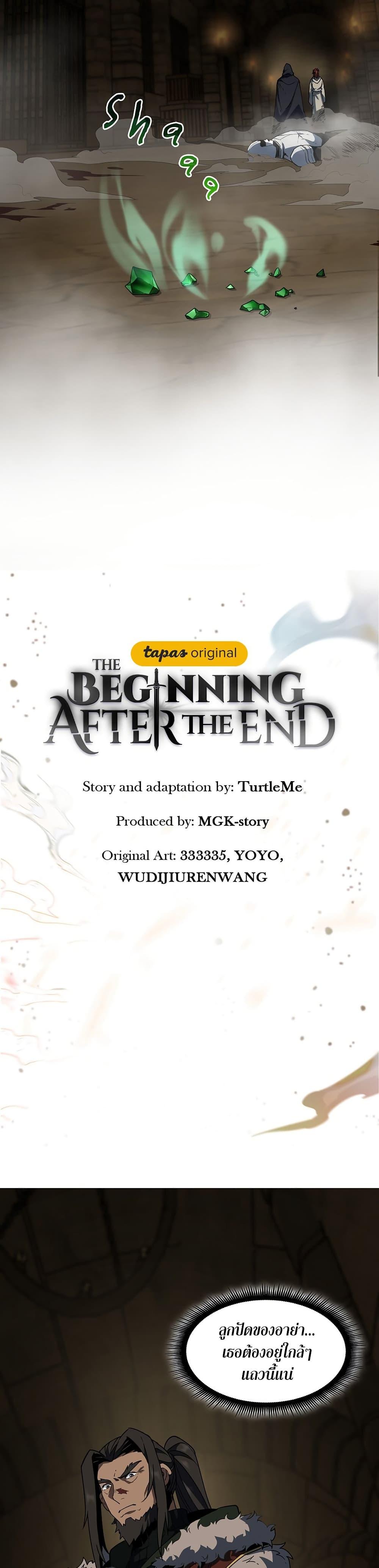 The Beginning After the End ตอนที่ 203 10