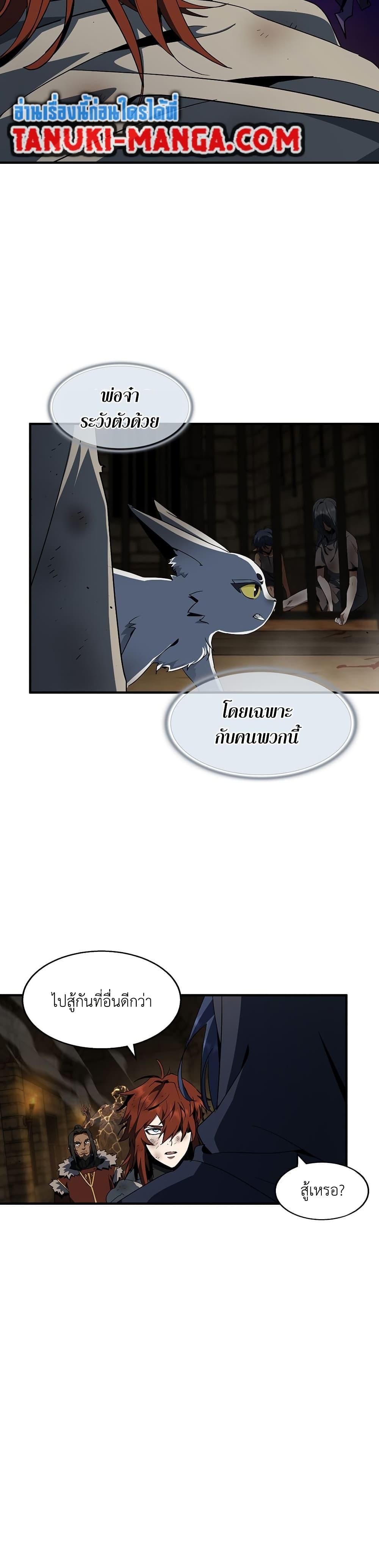 The Beginning After the End ตอนที่ 203 4