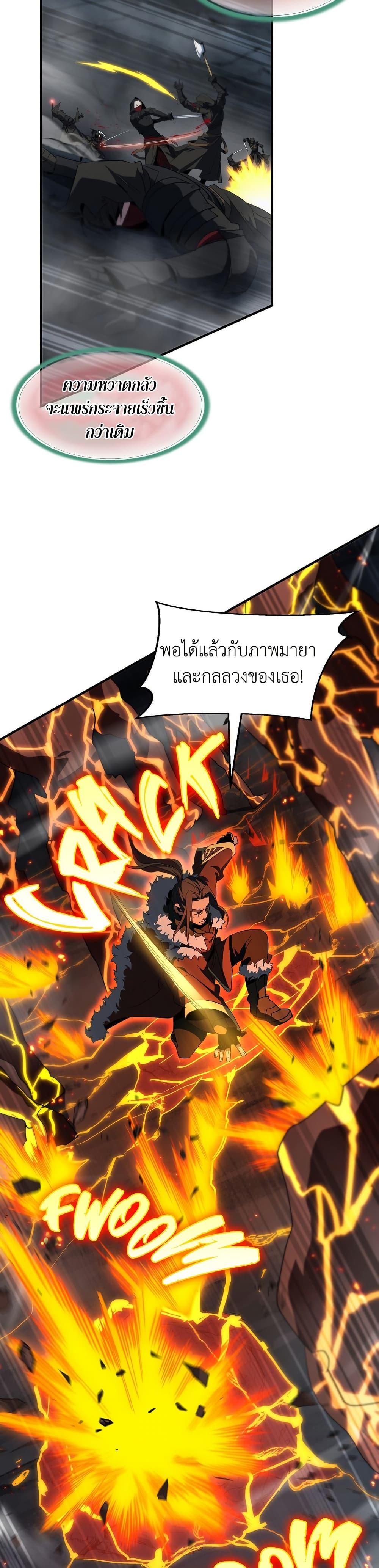 The Beginning After the End ตอนที่ 203 23