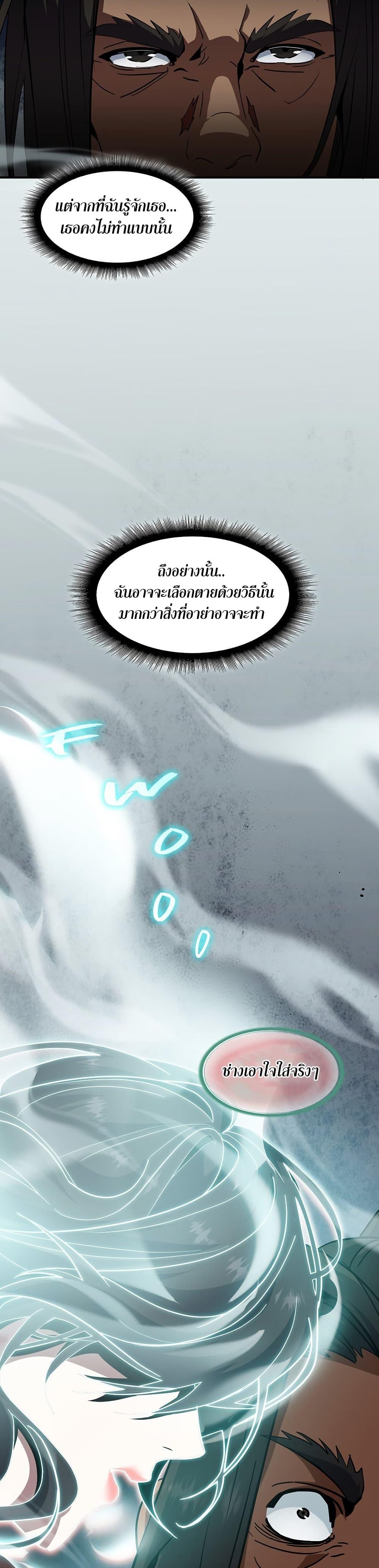 The Beginning After the End ตอนที่ 203 21