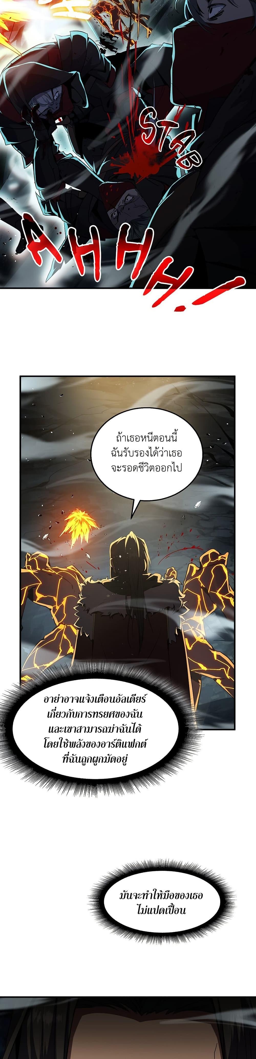 The Beginning After the End ตอนที่ 203 20