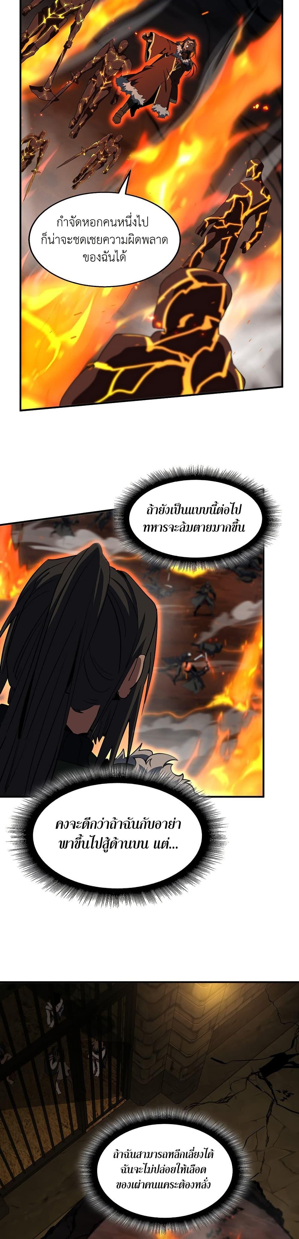 The Beginning After the End ตอนที่ 203 25