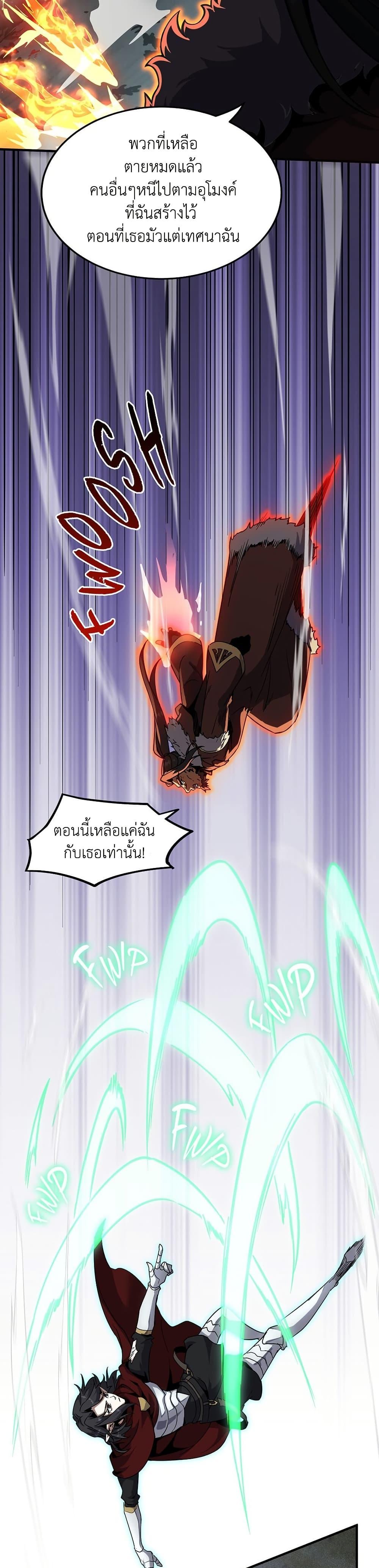 The Beginning After the End ตอนที่ 203 38