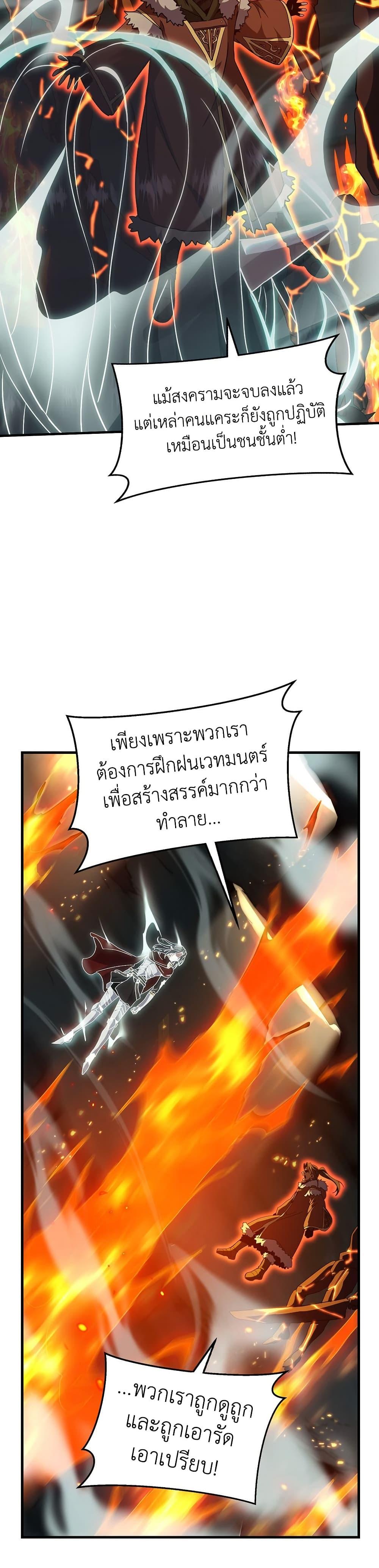 The Beginning After the End ตอนที่ 203 33