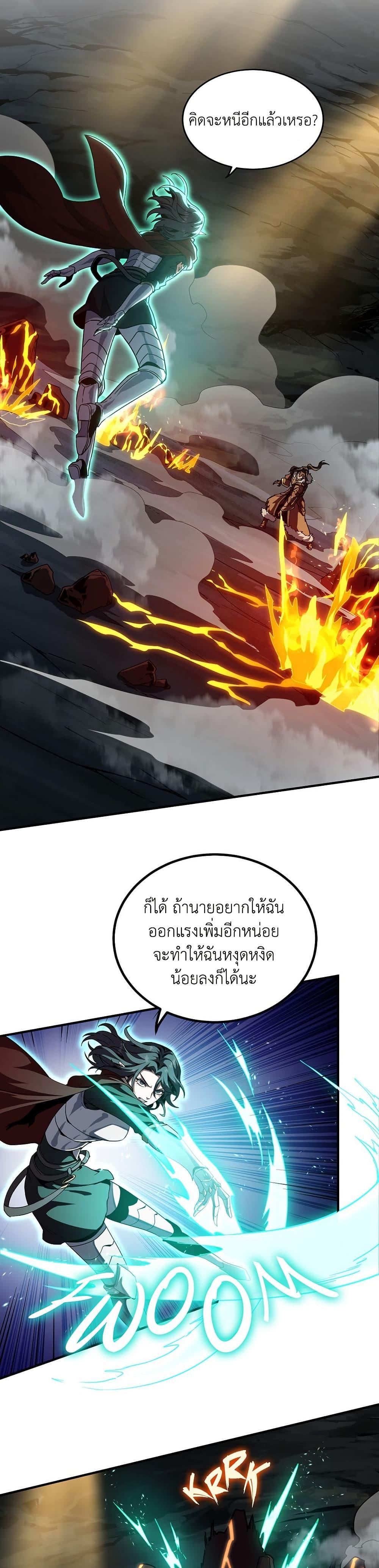 The Beginning After the End ตอนที่ 203 44