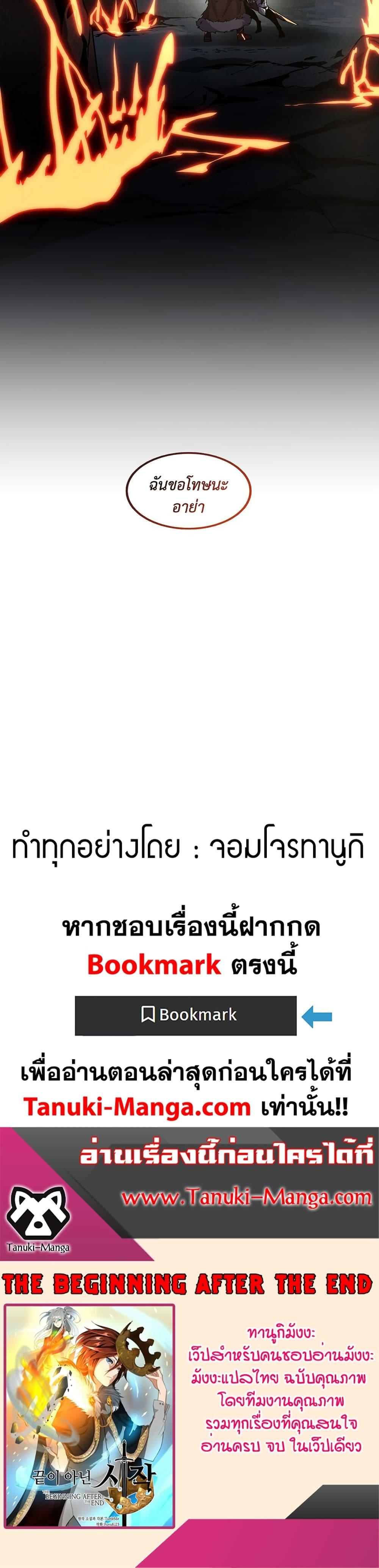 The Beginning After the End ตอนที่ 203 50