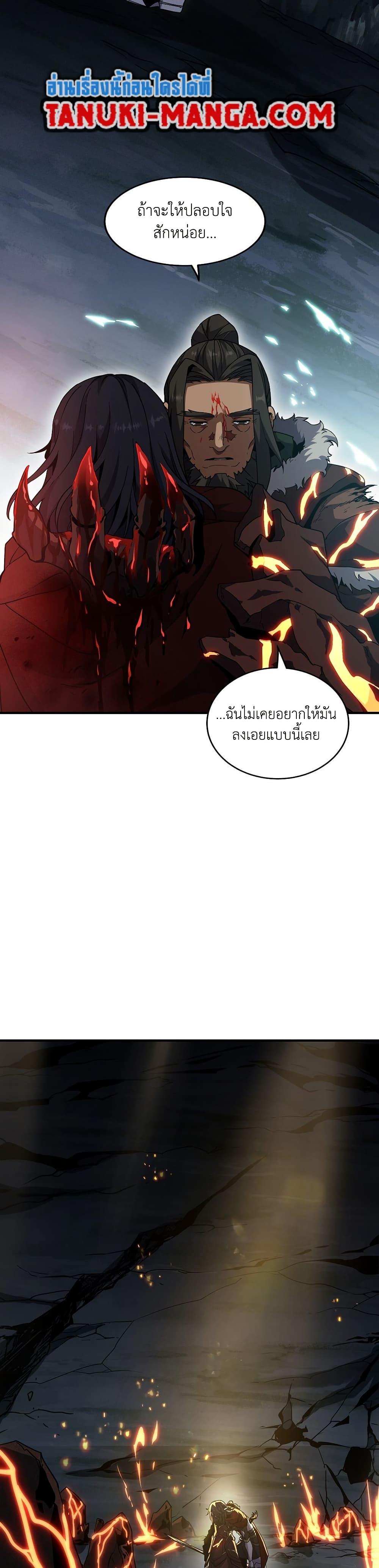 The Beginning After the End ตอนที่ 203 49