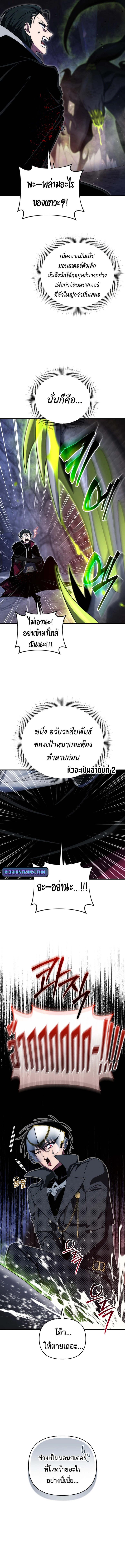 Player Who Returned 10,000 Years Later ตอนที่ 106 8
