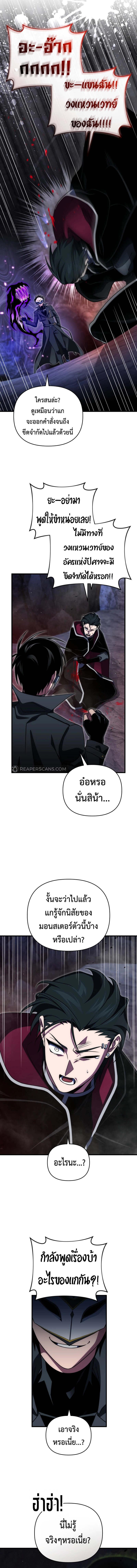 Player Who Returned 10,000 Years Later ตอนที่ 106 7