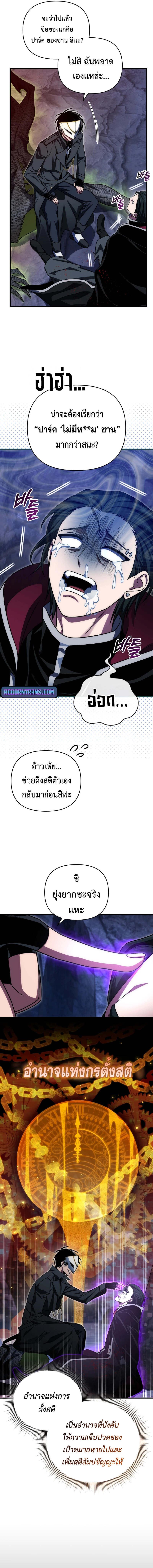 Player Who Returned 10,000 Years Later ตอนที่ 106 10