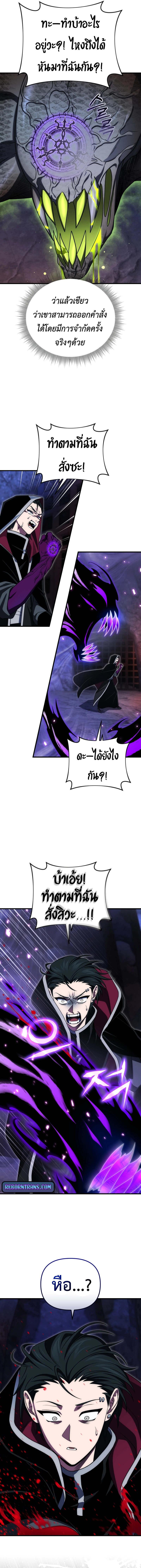 Player Who Returned 10,000 Years Later ตอนที่ 106 6