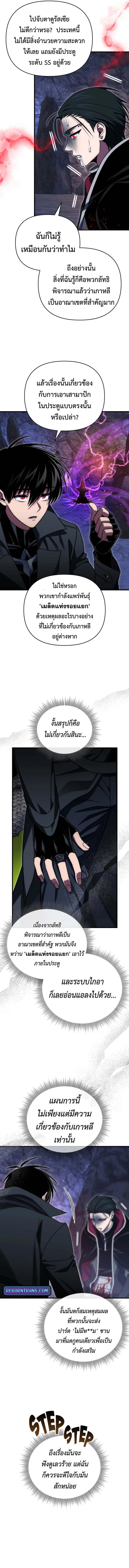 Player Who Returned 10,000 Years Later ตอนที่ 106 14