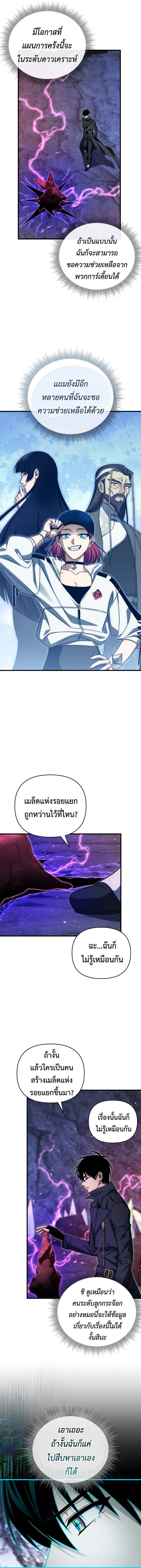 Player Who Returned 10,000 Years Later ตอนที่ 106 15