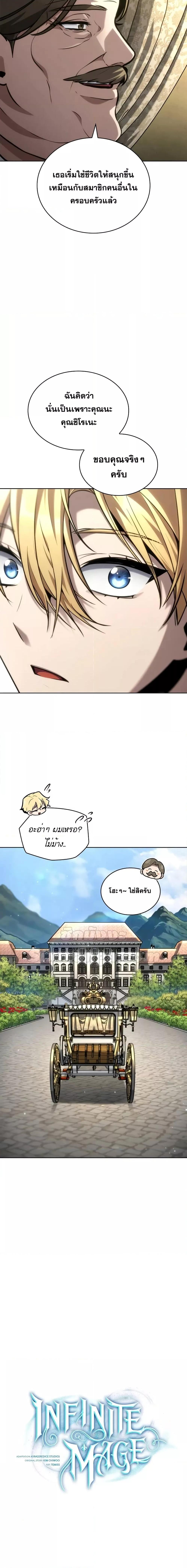 Infinite Mage ตอนที่ 106 4