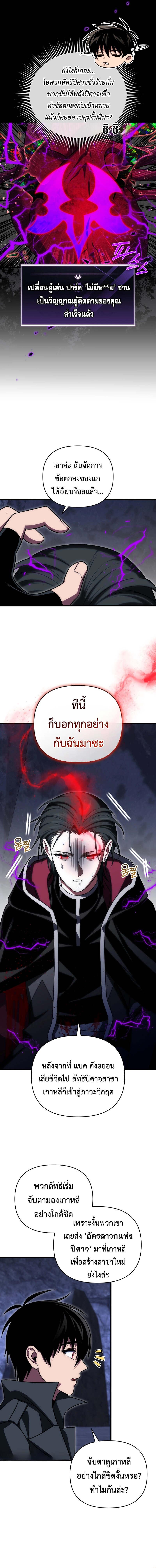 Player Who Returned 10,000 Years Later ตอนที่ 106 13