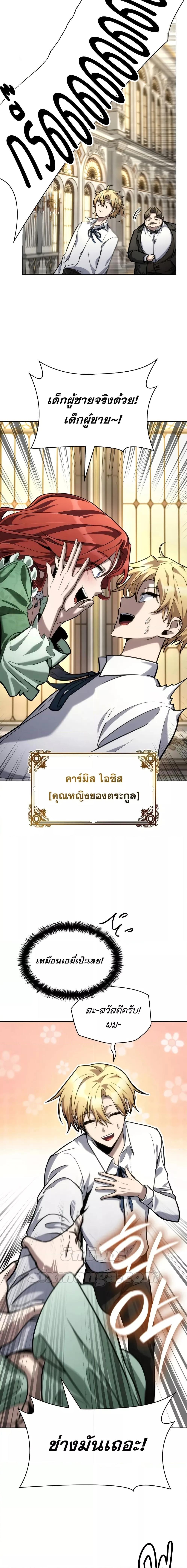 Infinite Mage ตอนที่ 106 6