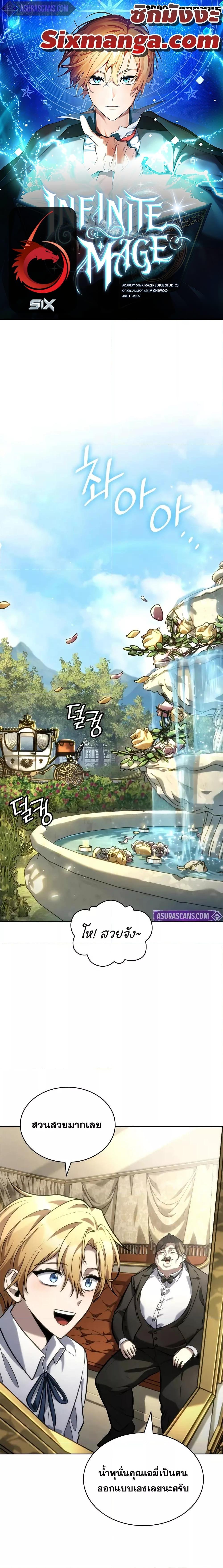 Infinite Mage ตอนที่ 106 1