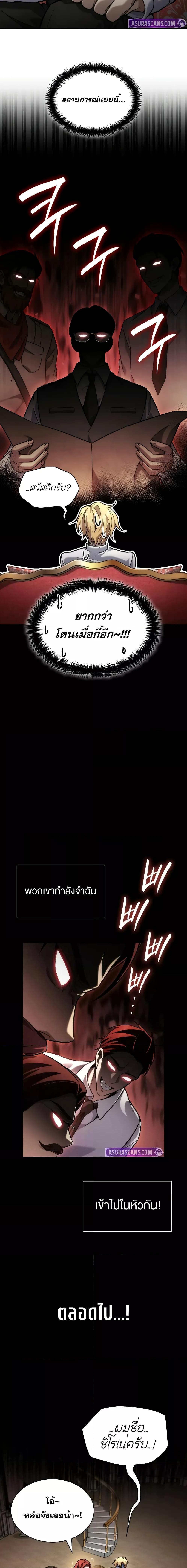Infinite Mage ตอนที่ 106 10