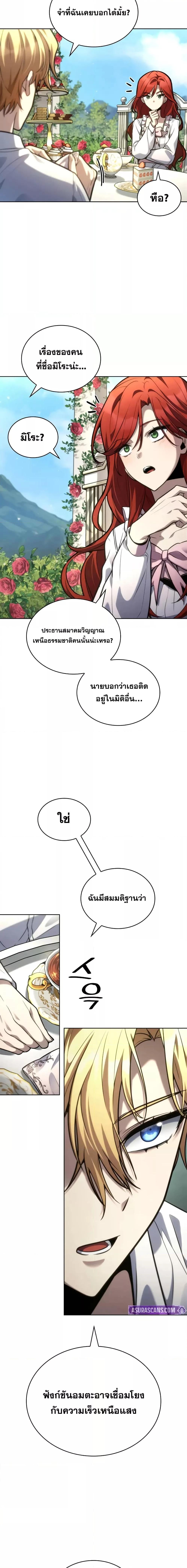 Infinite Mage ตอนที่ 106 26