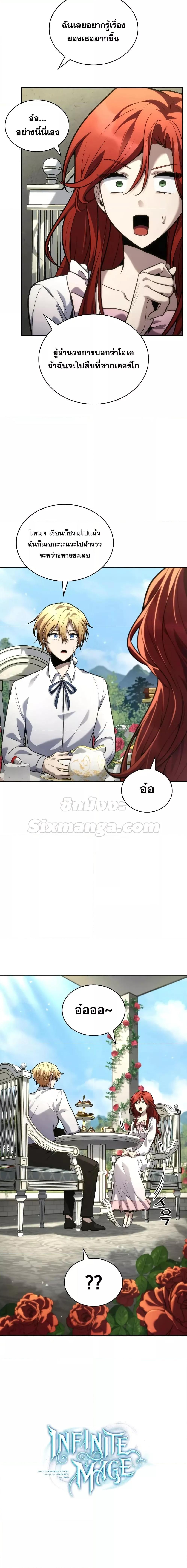 Infinite Mage ตอนที่ 106 27
