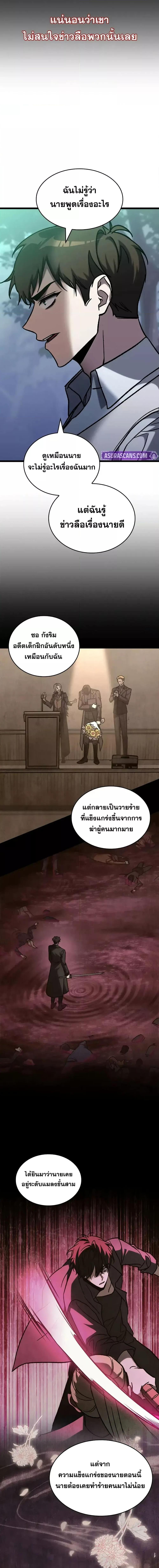 F-Class Destiny Hunter ตอนที่ 72 5