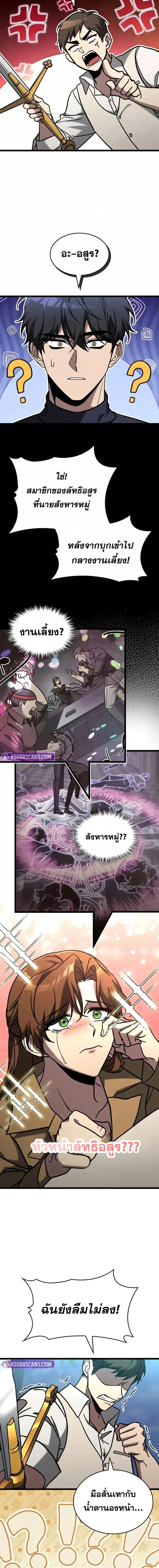 F-Class Destiny Hunter ตอนที่ 72 8