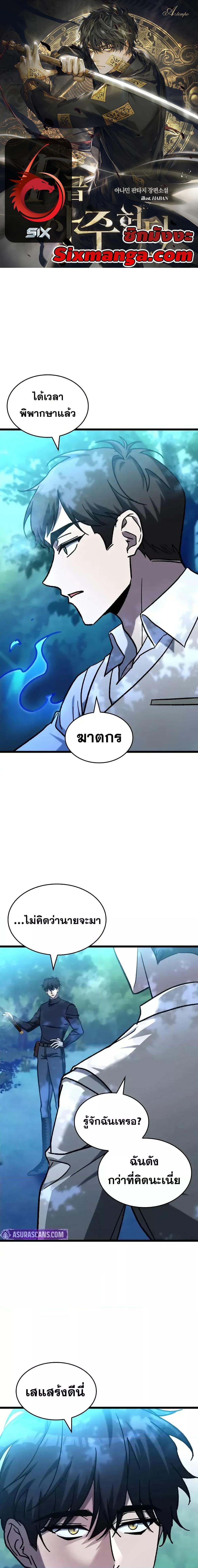 F-Class Destiny Hunter ตอนที่ 72 1