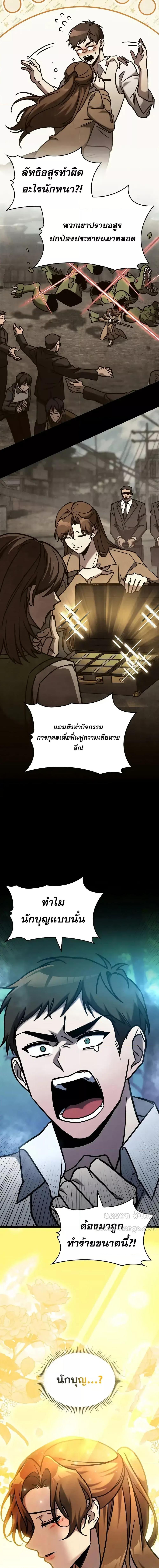 F-Class Destiny Hunter ตอนที่ 72 9