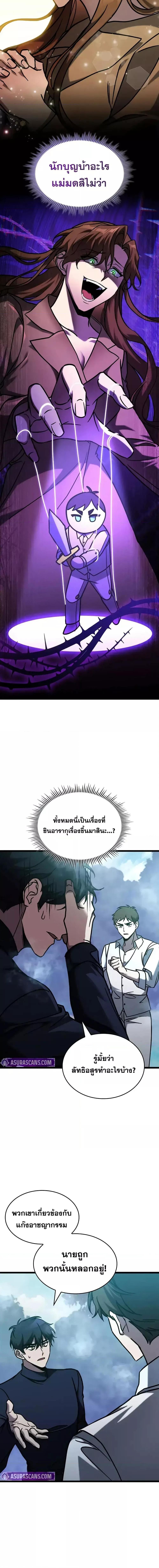 F-Class Destiny Hunter ตอนที่ 72 10