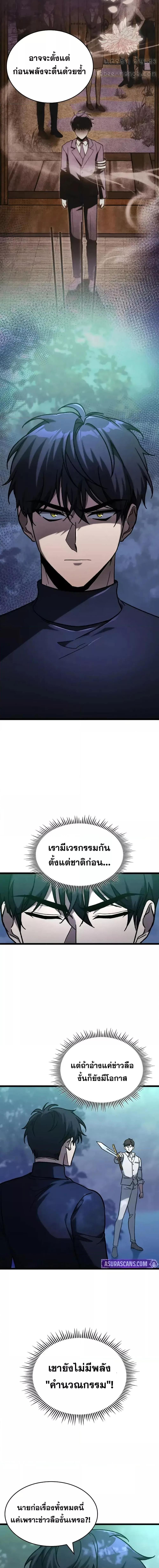 F-Class Destiny Hunter ตอนที่ 72 6