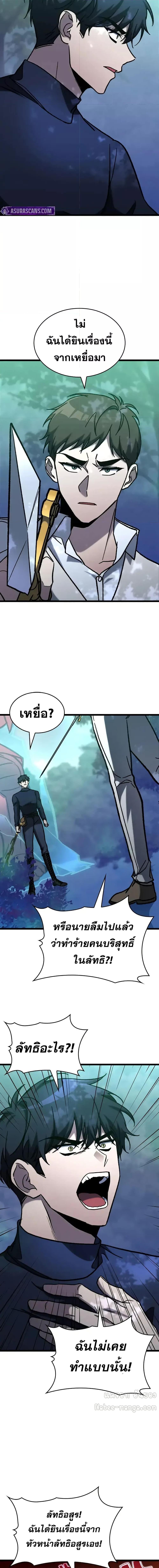 F-Class Destiny Hunter ตอนที่ 72 7