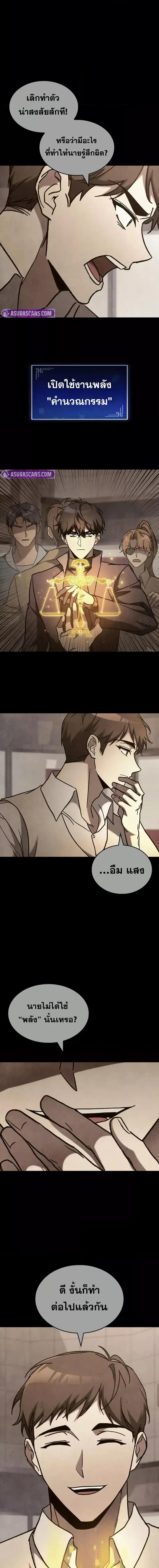 F-Class Destiny Hunter ตอนที่ 72 3