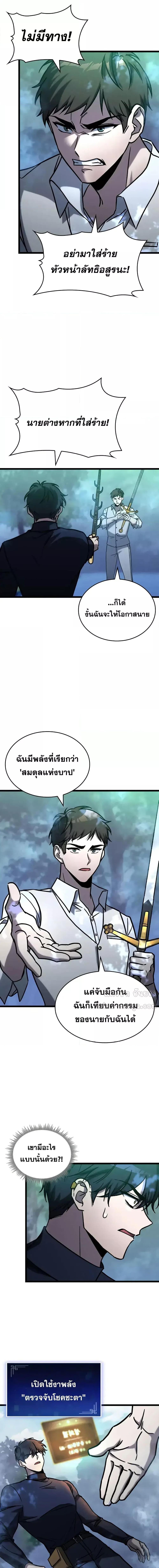 F-Class Destiny Hunter ตอนที่ 72 11