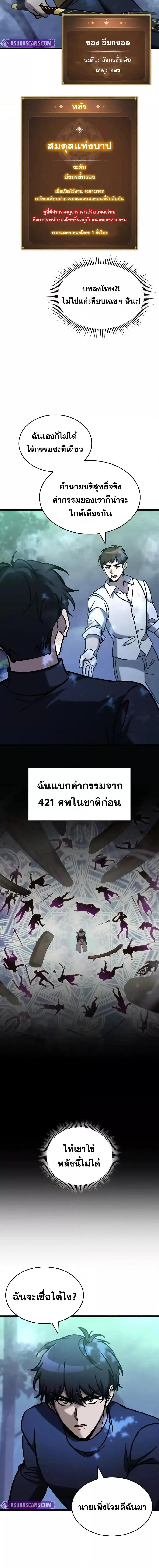 F-Class Destiny Hunter ตอนที่ 72 12