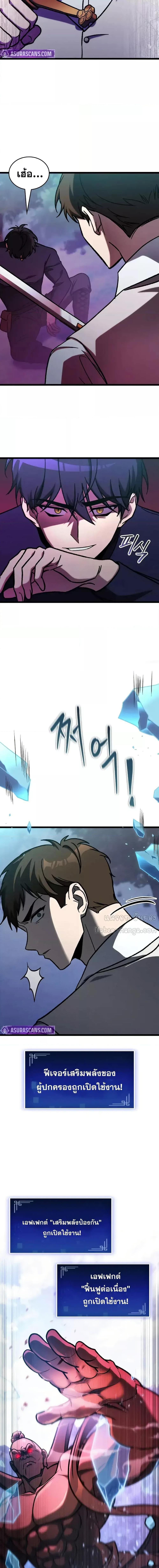 F-Class Destiny Hunter ตอนที่ 72 20