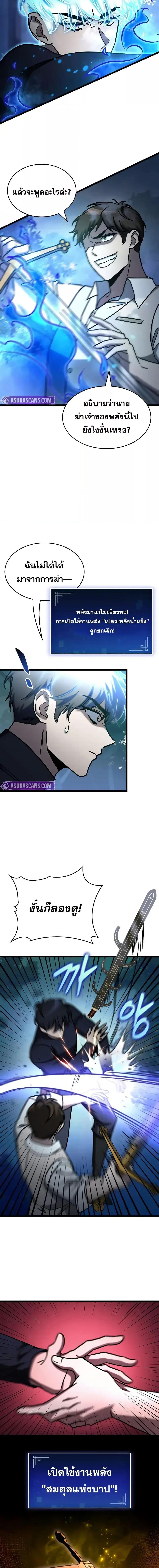 F-Class Destiny Hunter ตอนที่ 72 14