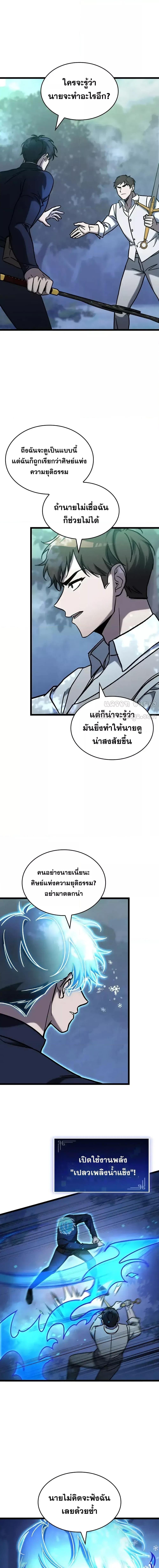 F-Class Destiny Hunter ตอนที่ 72 13