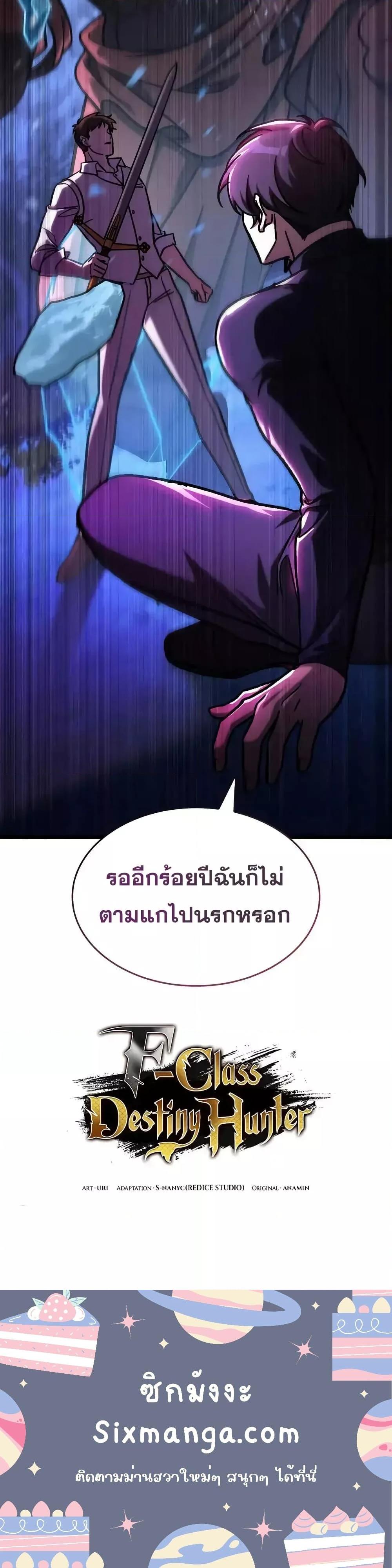 F-Class Destiny Hunter ตอนที่ 72 21