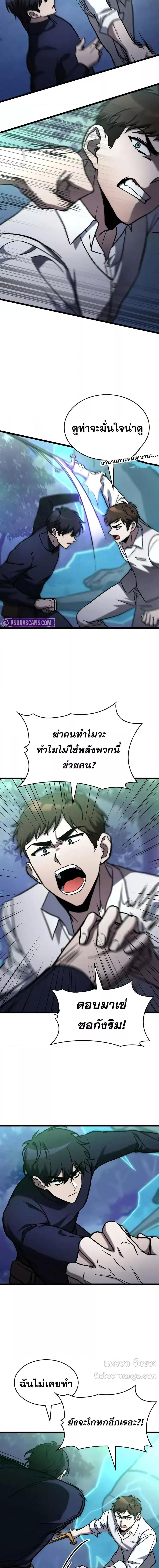 F-Class Destiny Hunter ตอนที่ 72 18