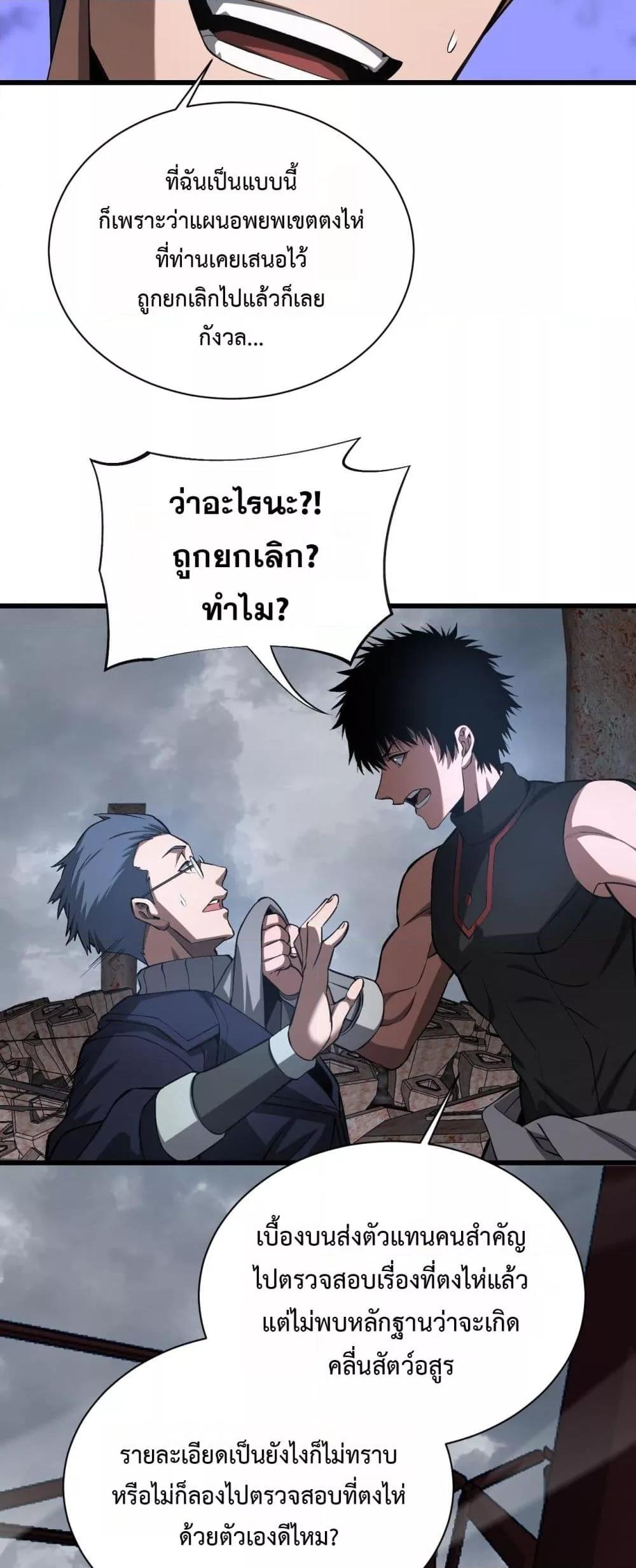 Doomsday Sword God – เทพดาบวันสิ้นโลก ตอนที่ 58 3