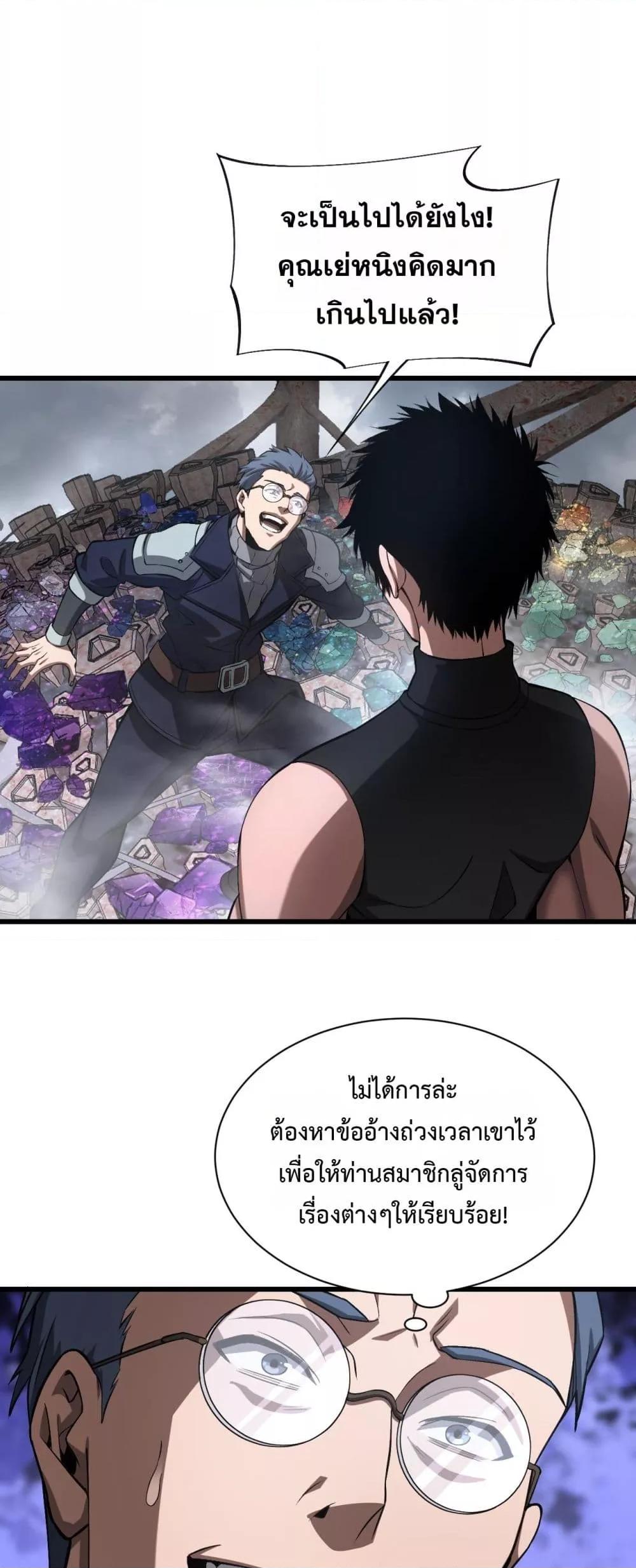 Doomsday Sword God – เทพดาบวันสิ้นโลก ตอนที่ 58 2