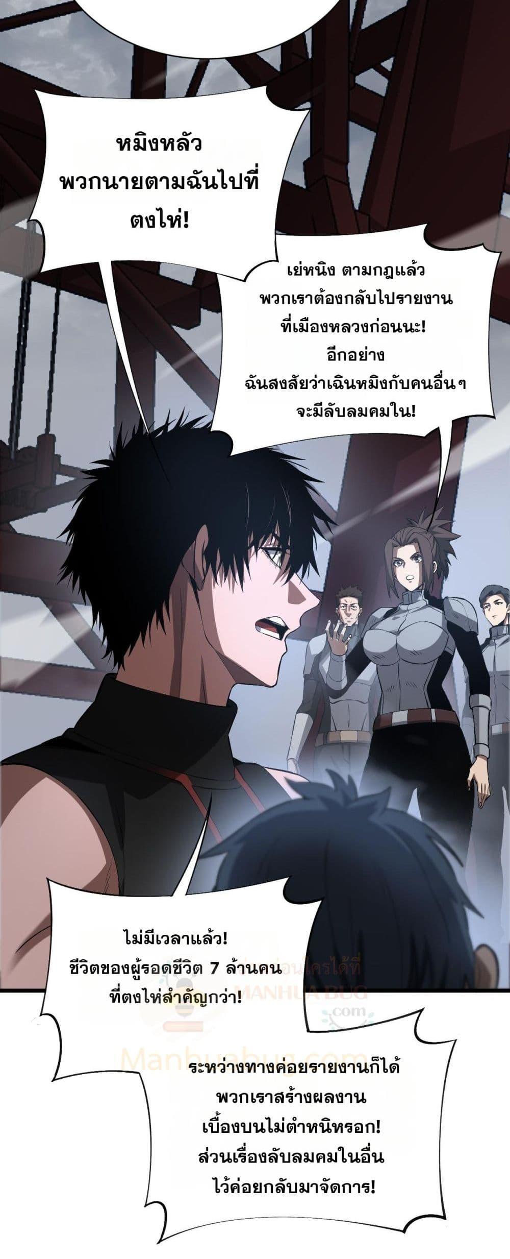 Doomsday Sword God – เทพดาบวันสิ้นโลก ตอนที่ 58 4