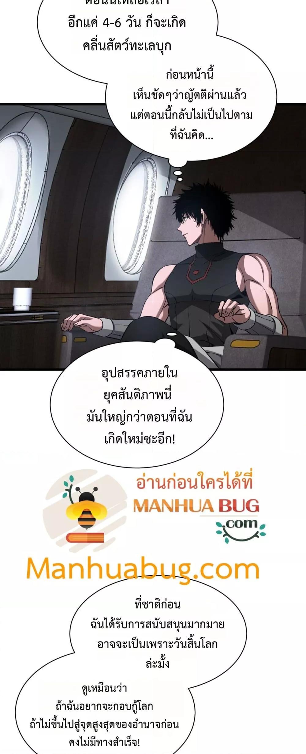 Doomsday Sword God – เทพดาบวันสิ้นโลก ตอนที่ 58 6