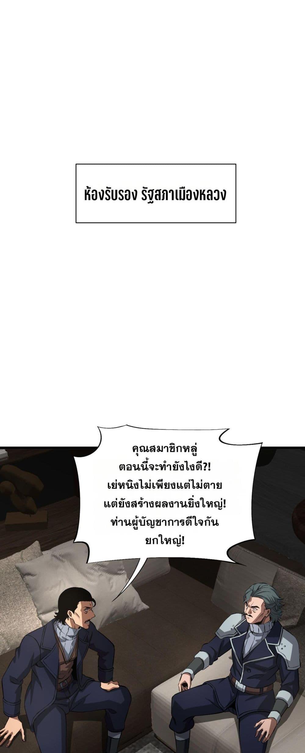 Doomsday Sword God – เทพดาบวันสิ้นโลก ตอนที่ 58 11