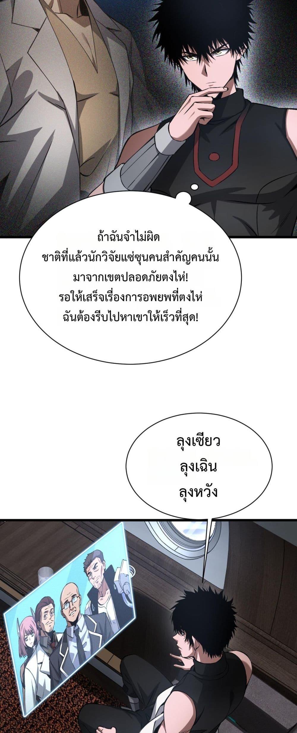 Doomsday Sword God – เทพดาบวันสิ้นโลก ตอนที่ 58 8