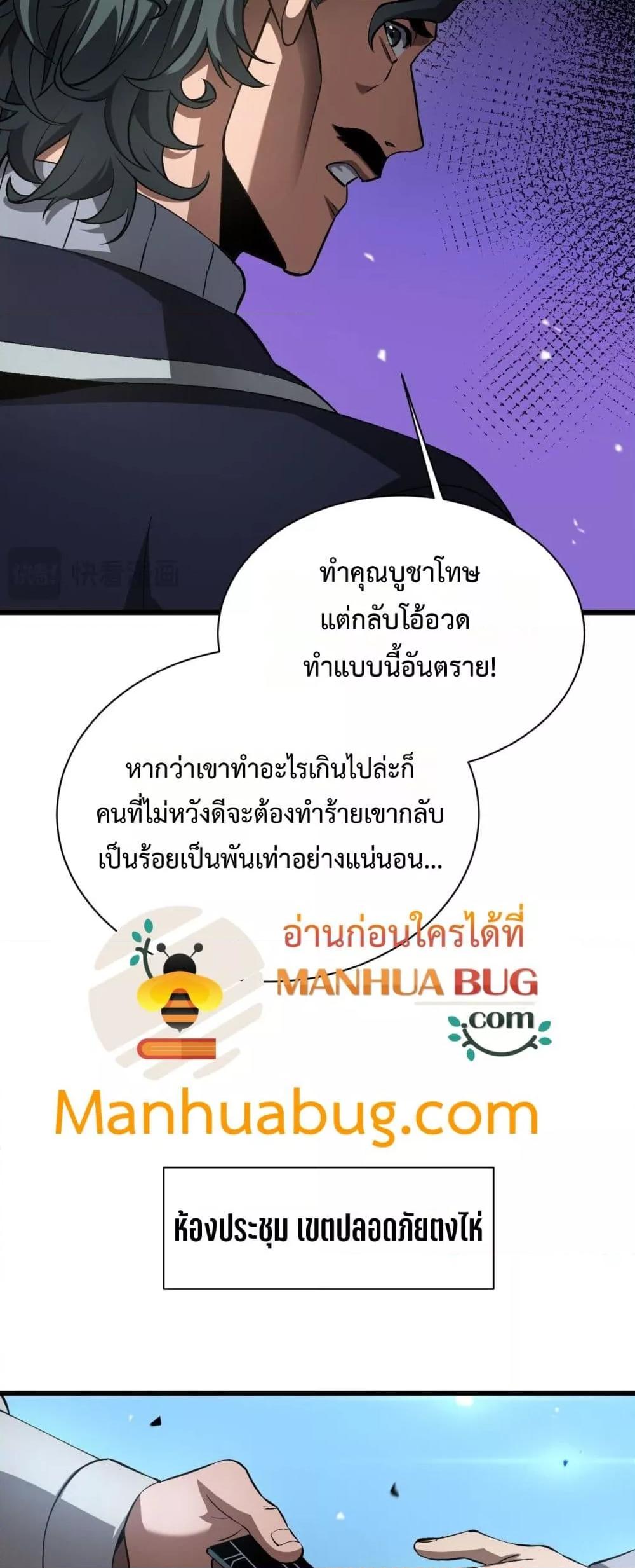 Doomsday Sword God – เทพดาบวันสิ้นโลก ตอนที่ 58 18
