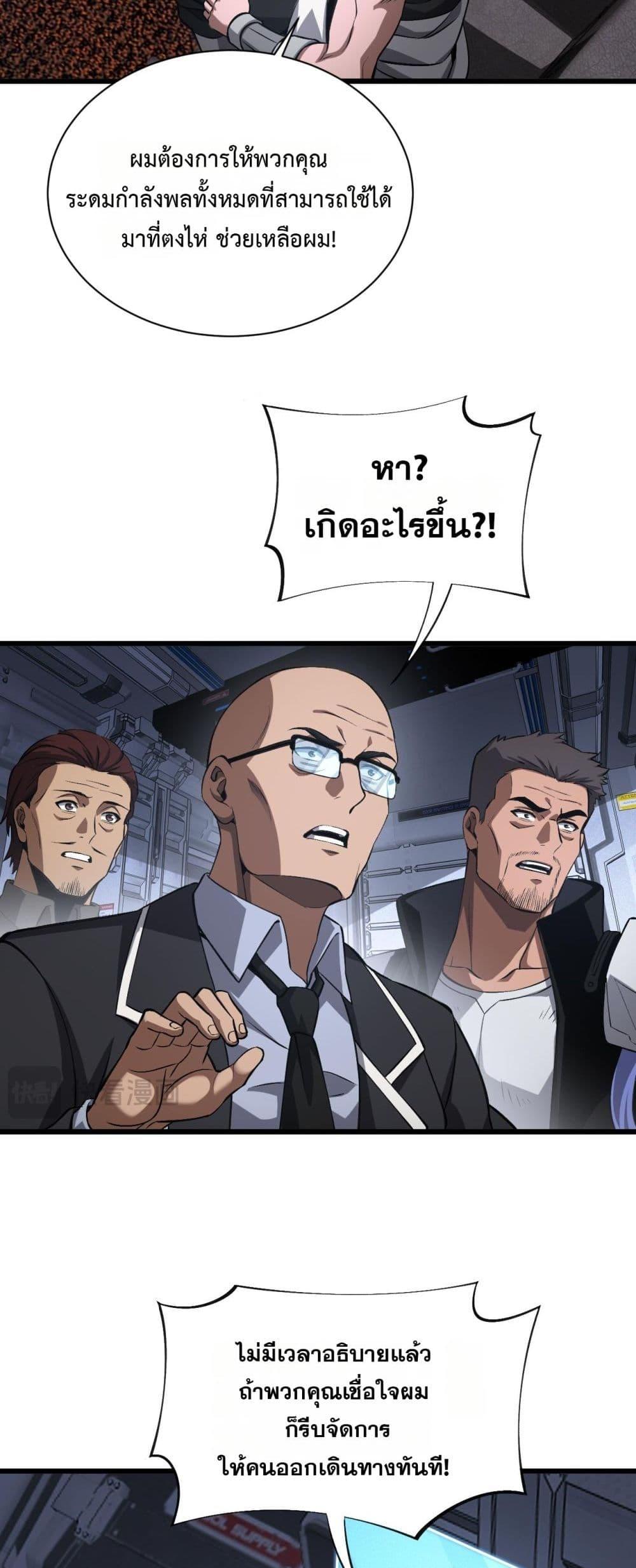 Doomsday Sword God – เทพดาบวันสิ้นโลก ตอนที่ 58 9